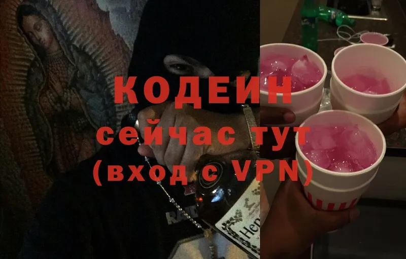 Codein Purple Drank  даркнет сайт  Новоалександровск 